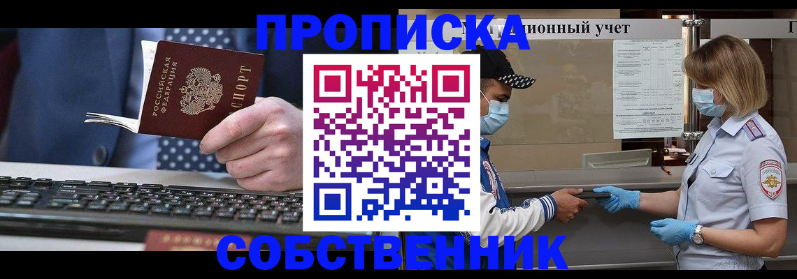 временная регистрация недорого в Североморске