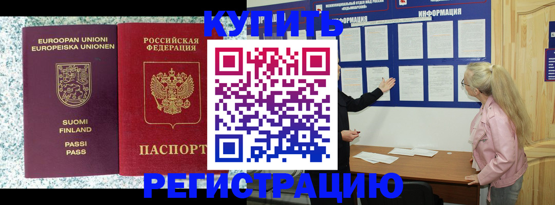 прописка для кредита в Североморске
