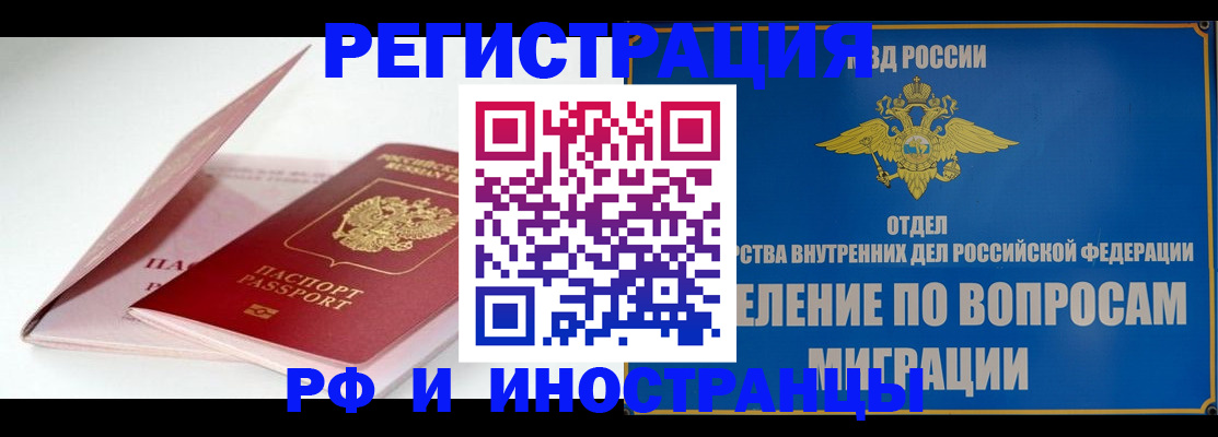 временная прописка в Североморске