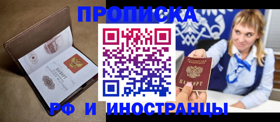 прописка в Североморске