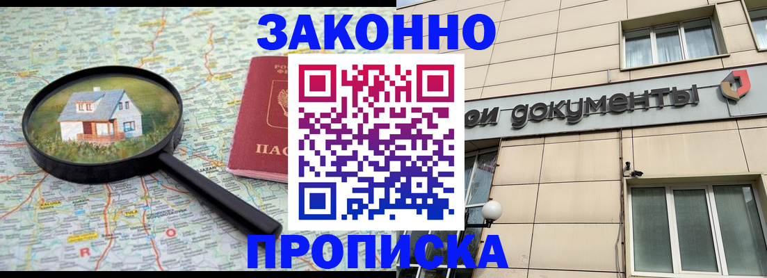 прописка поиск в Североморске