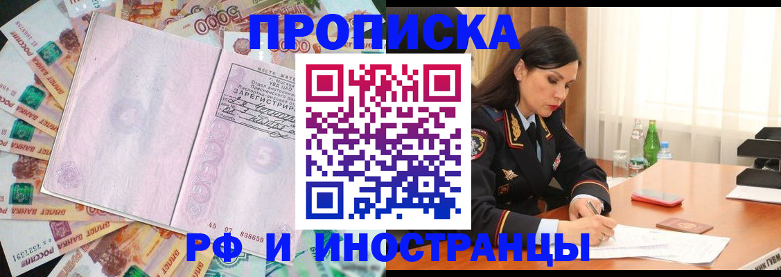 временная регистрация собственник в Североморске