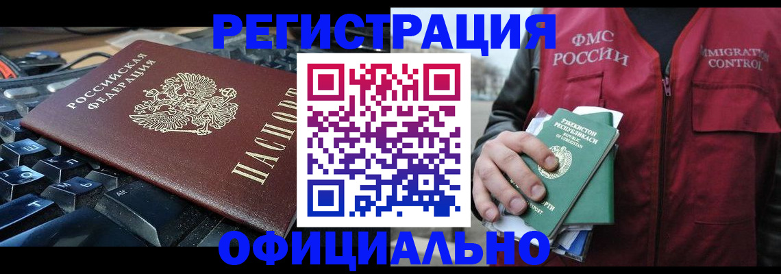 прописка регистрация в Североморске